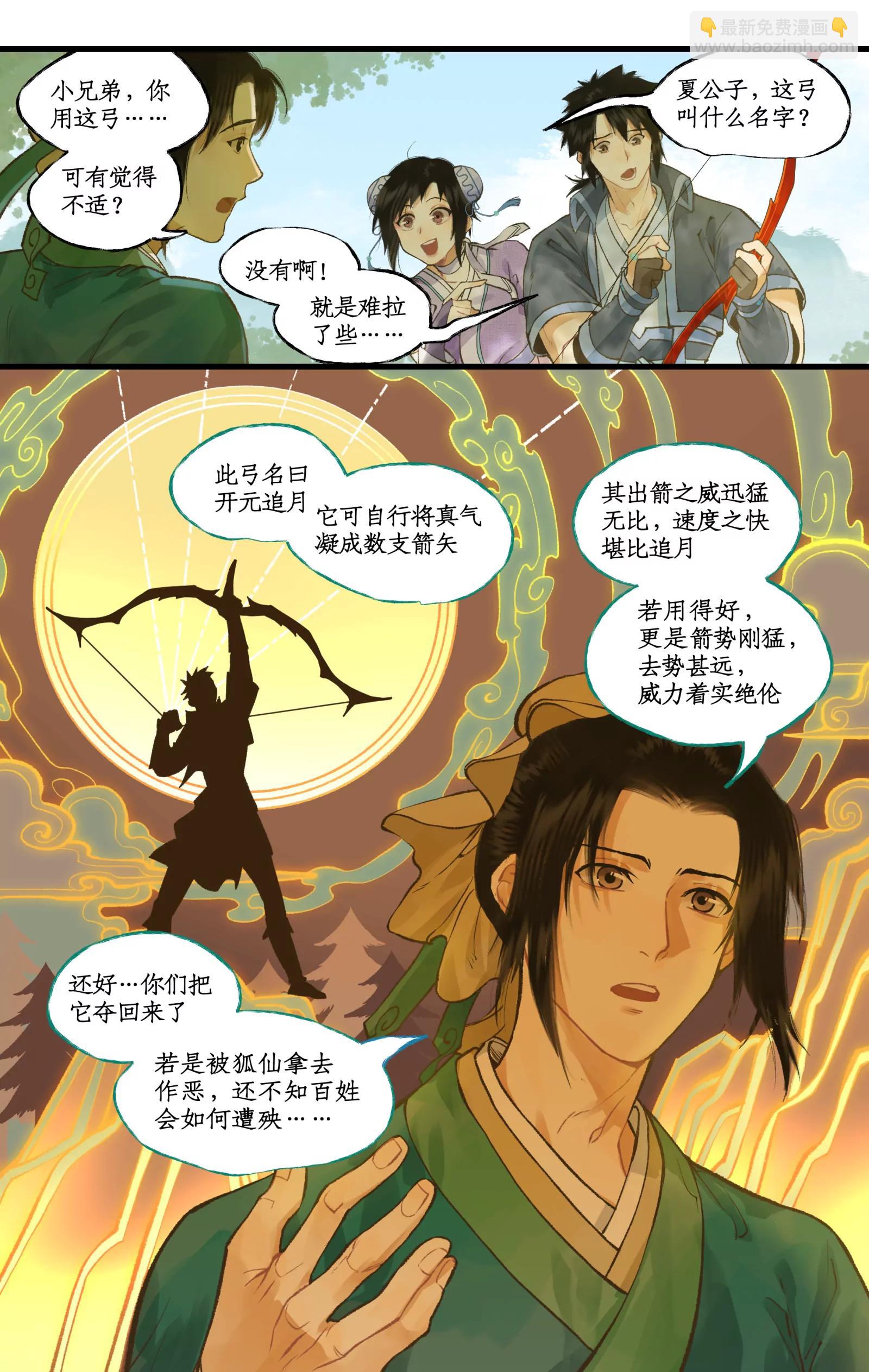第101话 炎风御雷开元剑15