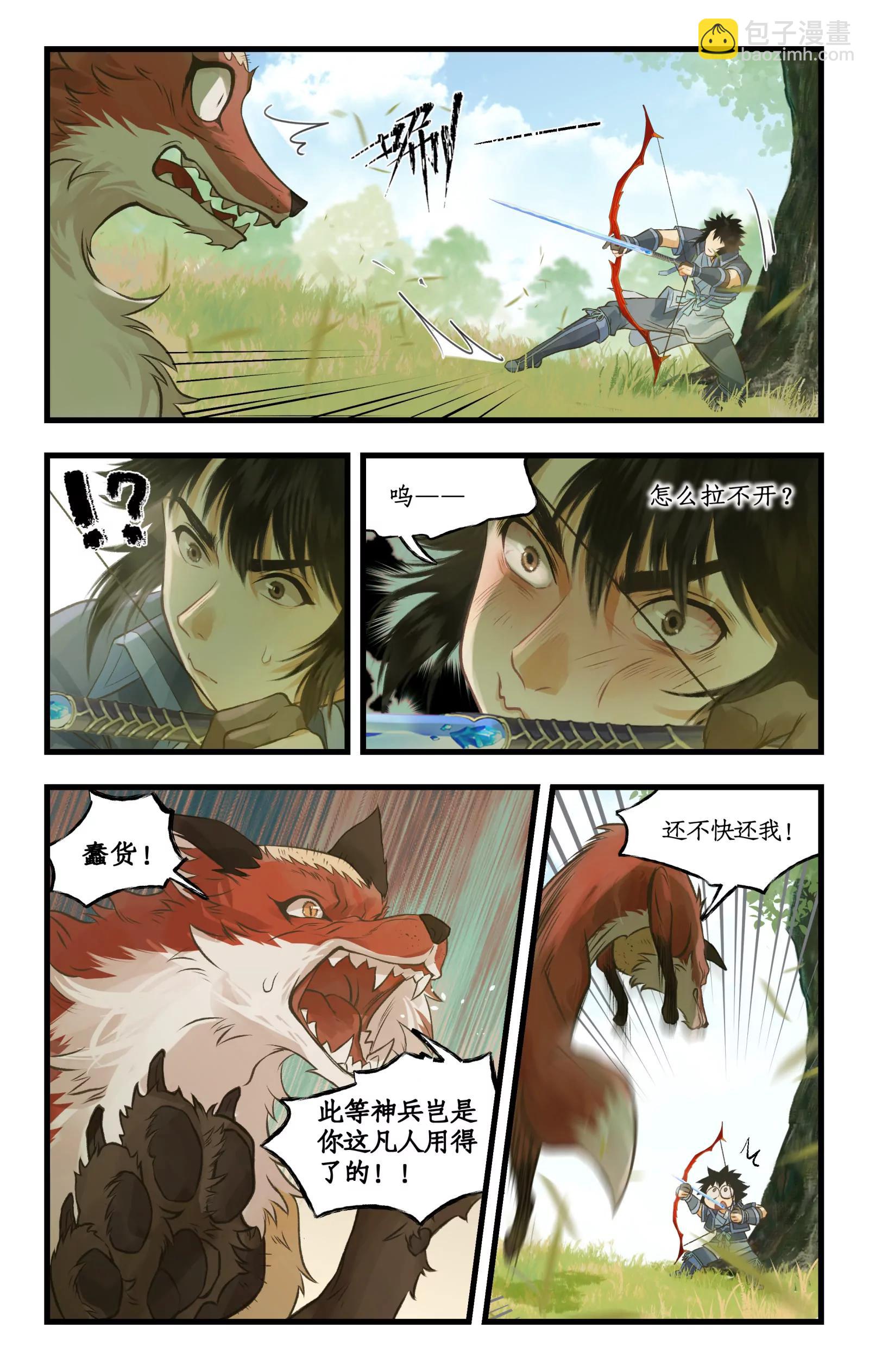 第101话 炎风御雷开元剑4