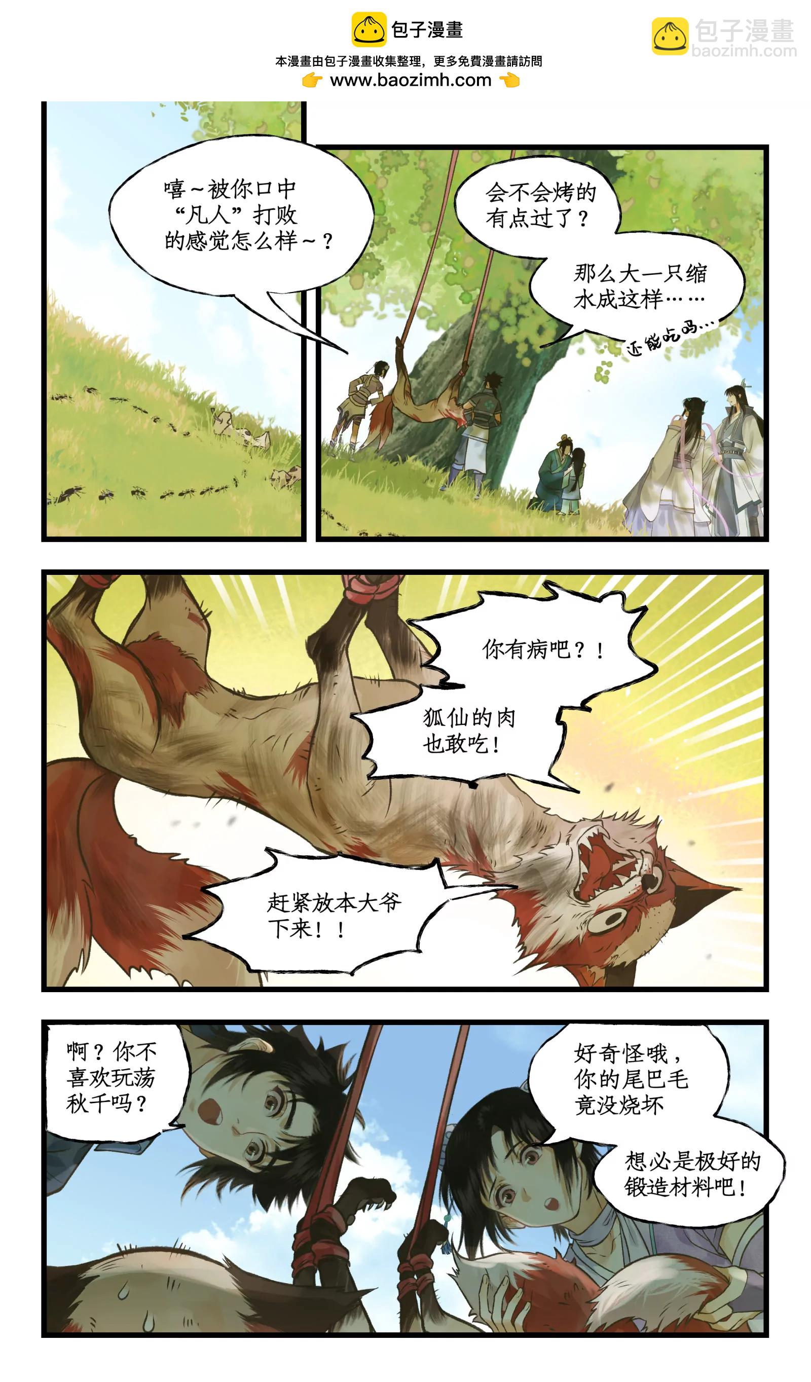 第101话 炎风御雷开元剑9