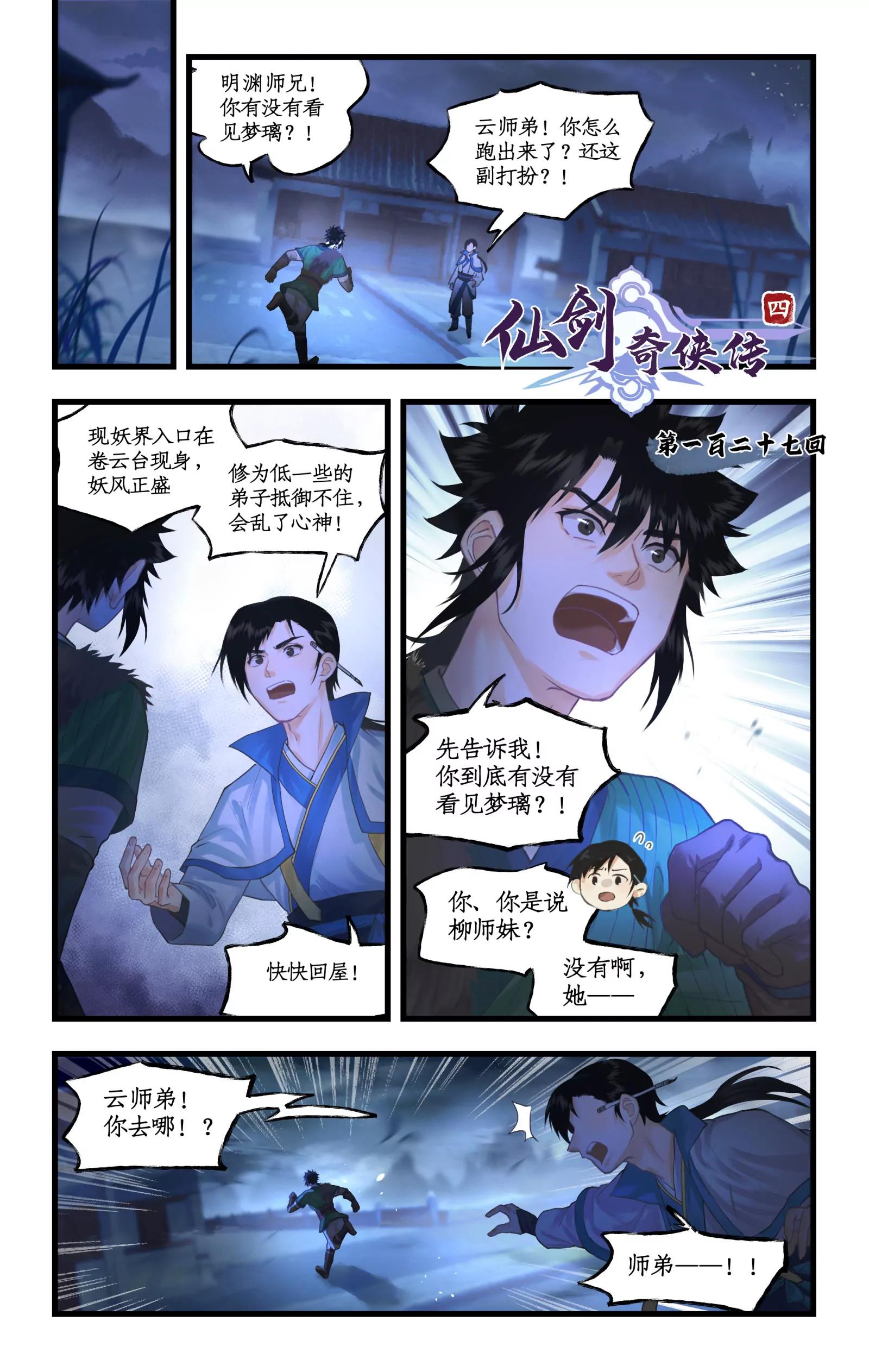 第127话 下：梦璃殇别0