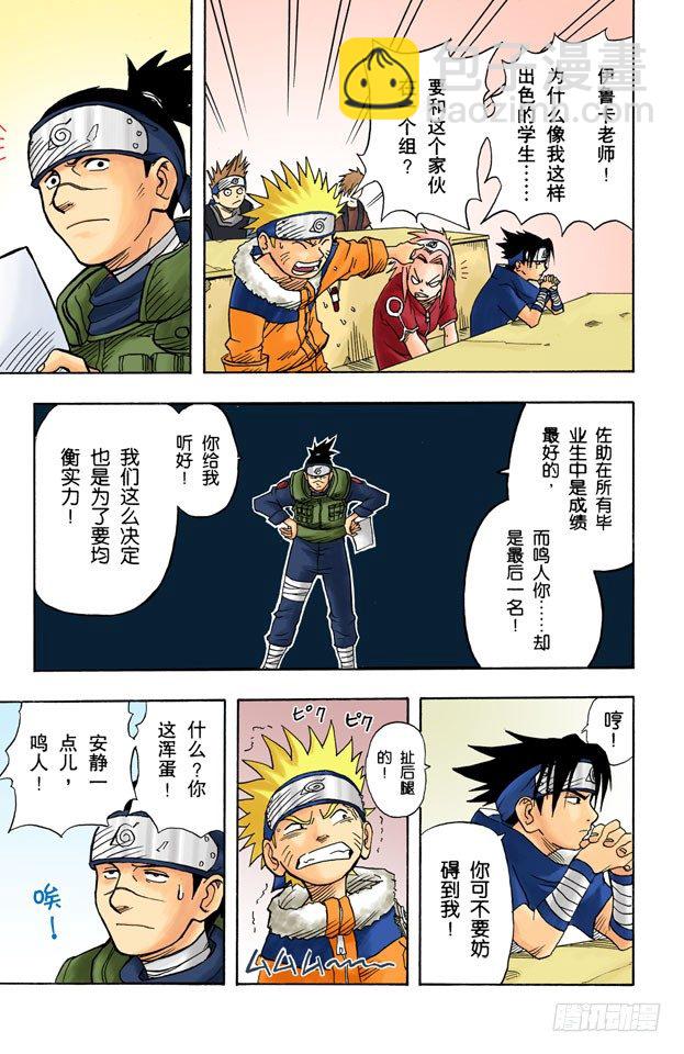 第3话 宇智波佐助！10