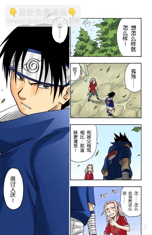 第3话 宇智波佐助！20