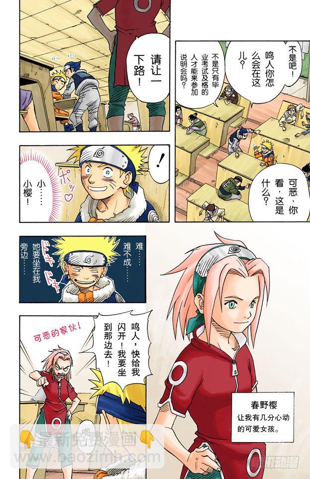 第3话 宇智波佐助！3