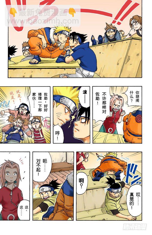 第3话 宇智波佐助！6