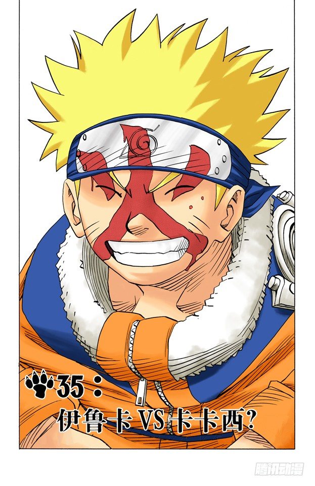 第35话 伊鲁卡VS卡卡西？0