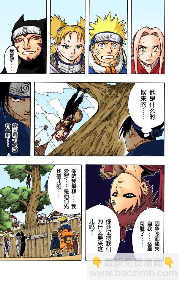 第35话 伊鲁卡VS卡卡西？12