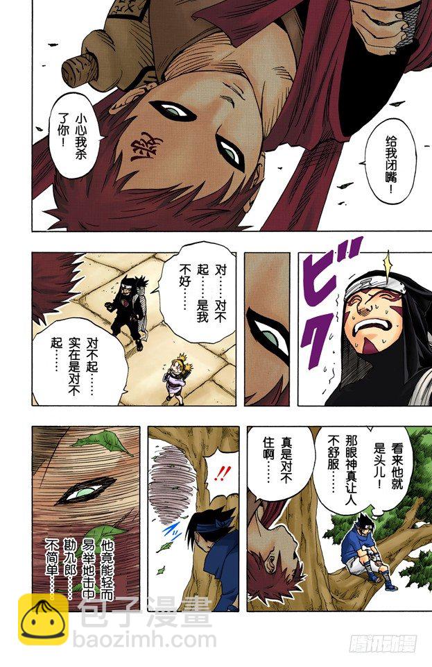 第35话 伊鲁卡VS卡卡西？13