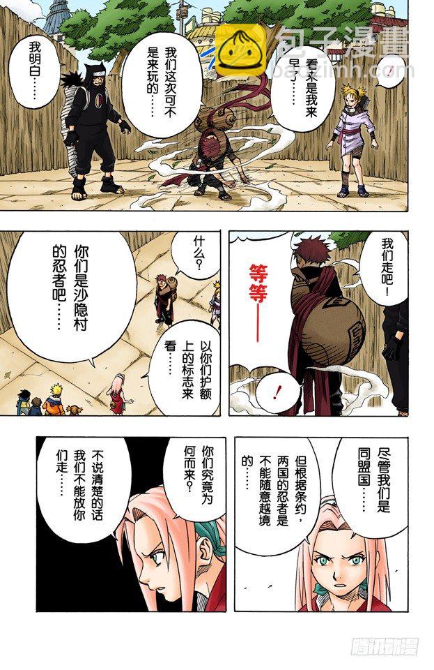 第35话 伊鲁卡VS卡卡西？14