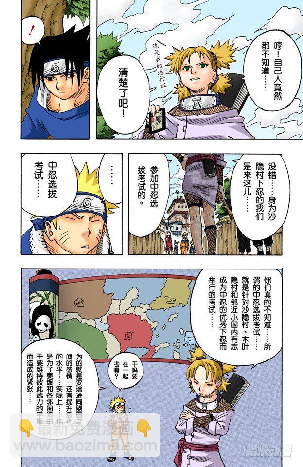 第35话 伊鲁卡VS卡卡西？15