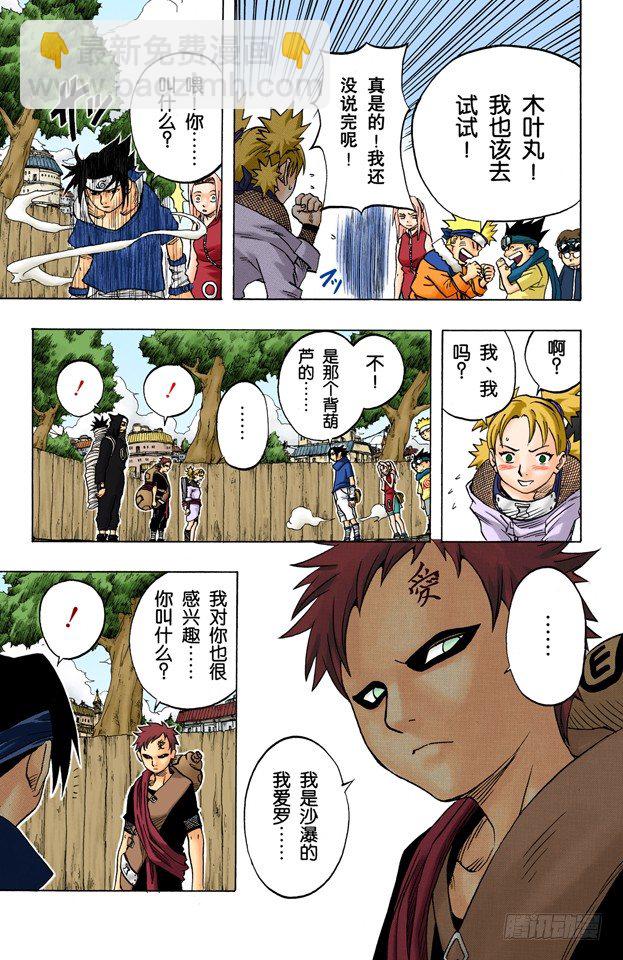 第35话 伊鲁卡VS卡卡西？16