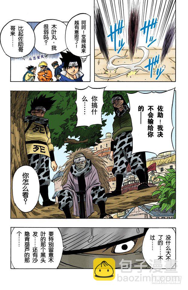 第35话 伊鲁卡VS卡卡西？18