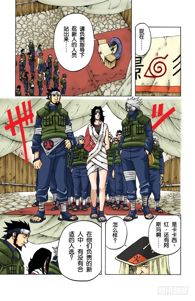 第35话 伊鲁卡VS卡卡西？4