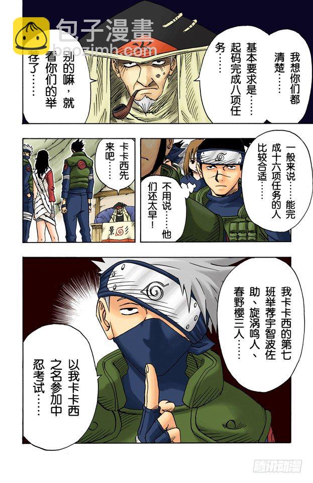 第35话 伊鲁卡VS卡卡西？5