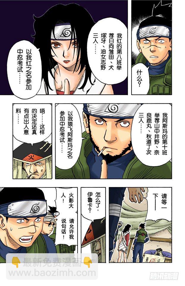 第35话 伊鲁卡VS卡卡西？6
