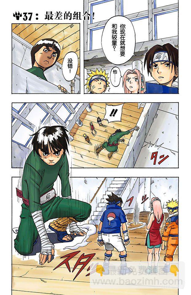 第37话 最差的组合！1
