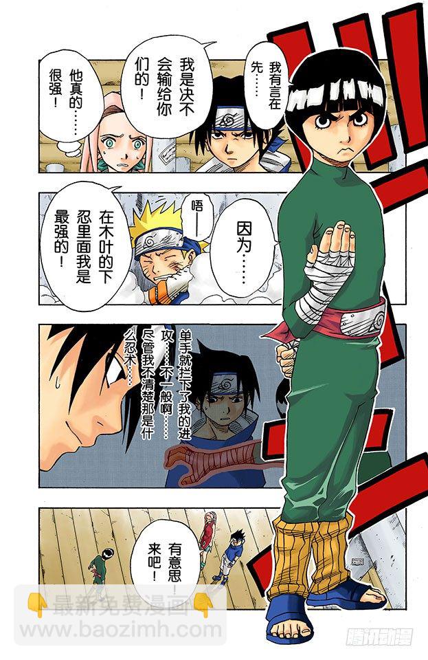 第37话 最差的组合！10