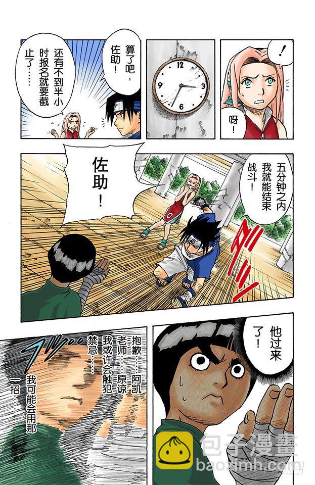第37话 最差的组合！11