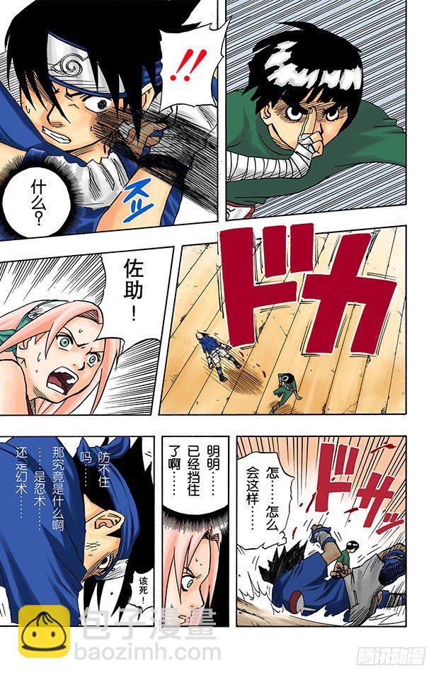 第37话 最差的组合！13