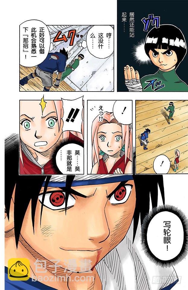 第37话 最差的组合！14