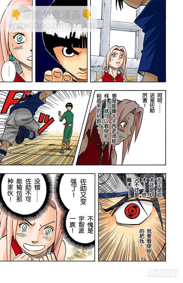 第37话 最差的组合！15