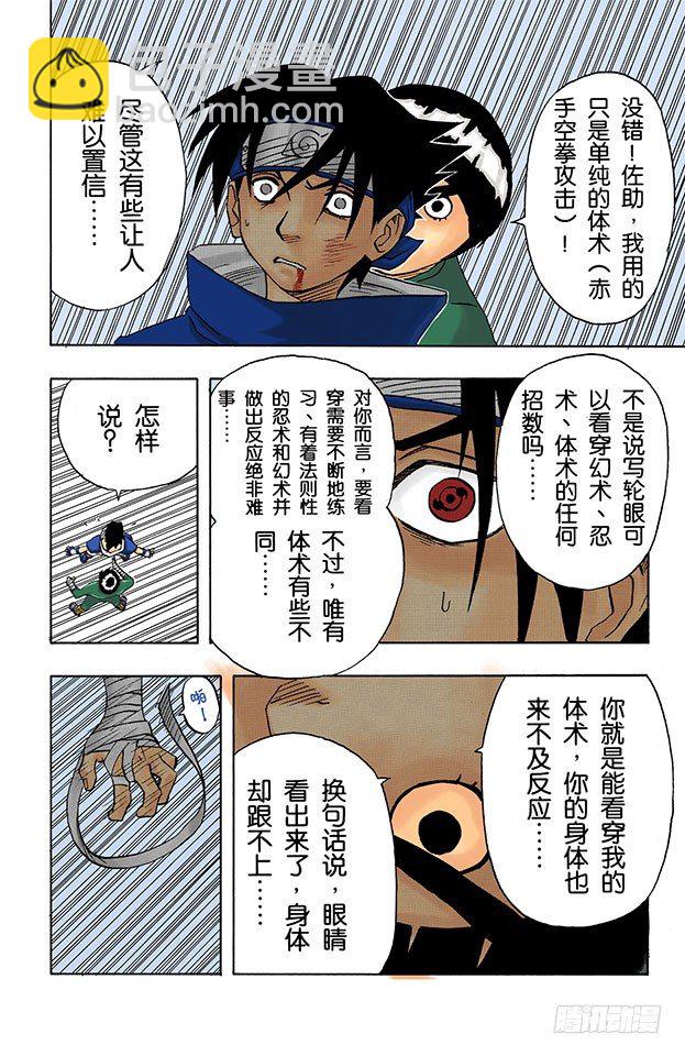 第37话 最差的组合！18
