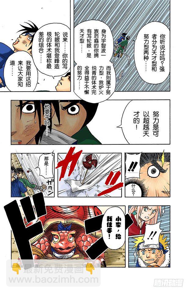 第37话 最差的组合！19