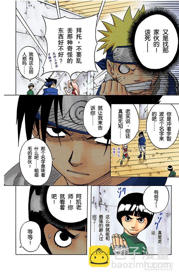 第37话 最差的组合！6