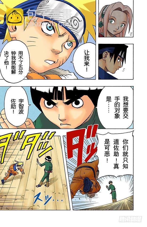 第37话 最差的组合！7