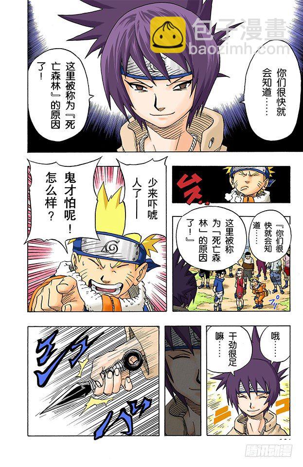 第45话 第二场考试！1
