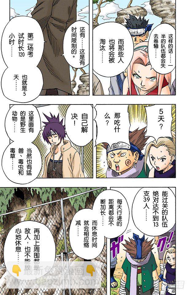 第45话 第二场考试！10