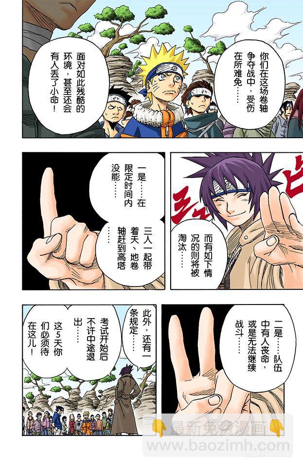 第45话 第二场考试！11