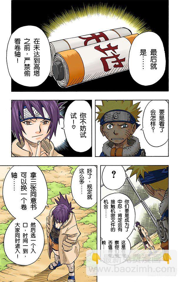 第45话 第二场考试！12