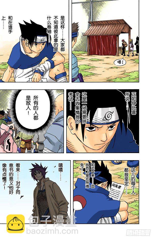 第45话 第二场考试！14