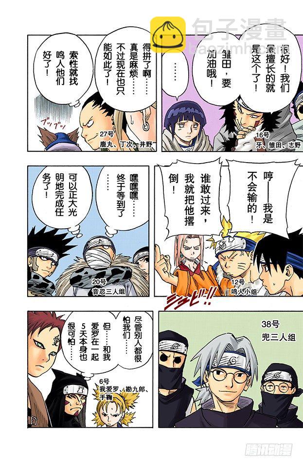 第45话 第二场考试！15