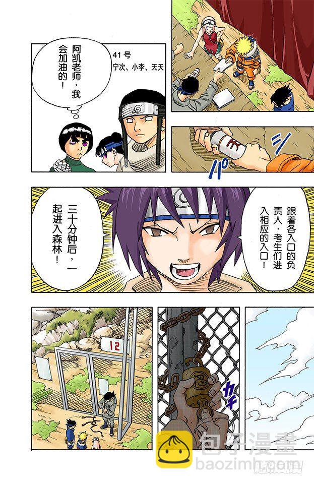 第45话 第二场考试！17