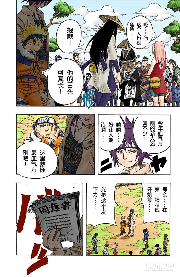 第45话 第二场考试！5