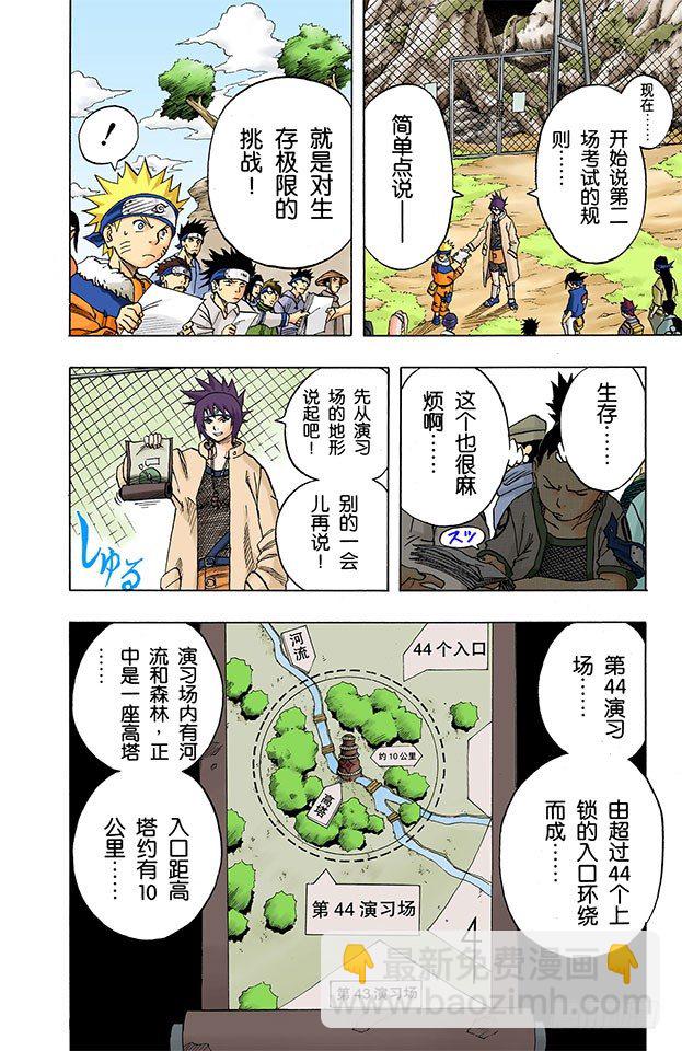 第45话 第二场考试！7