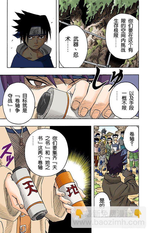 第45话 第二场考试！8
