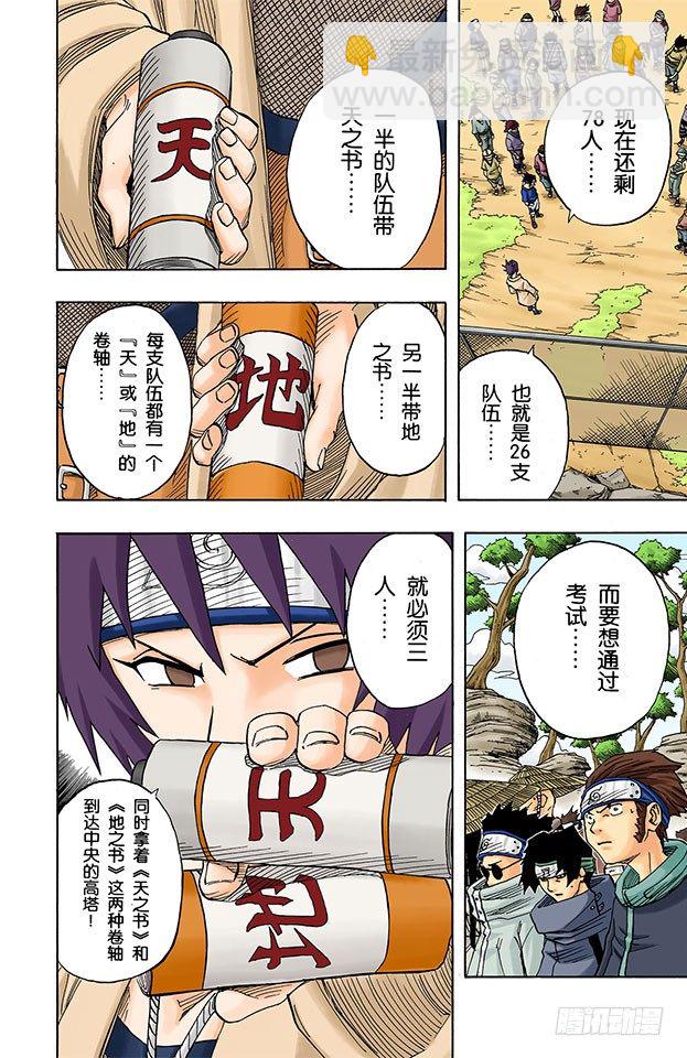 第45话 第二场考试！9