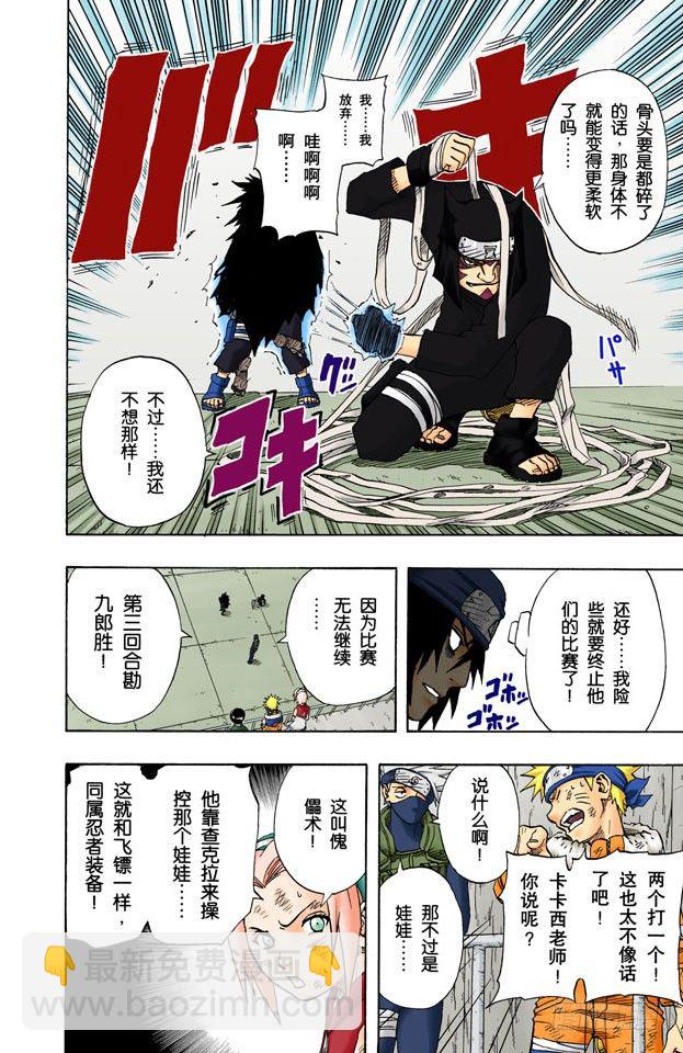 第70话 死的是……17