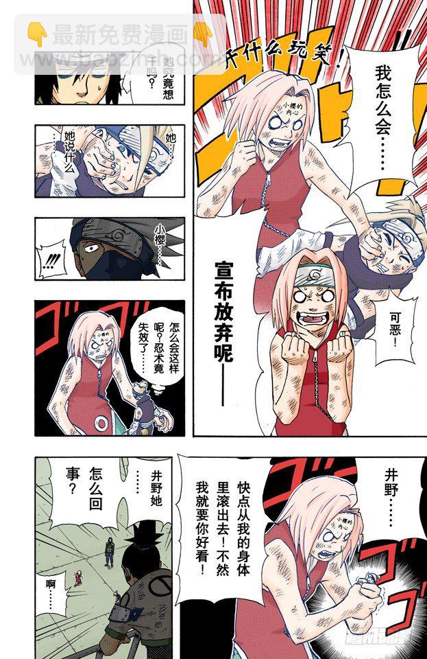 第73话 败北宣言……6