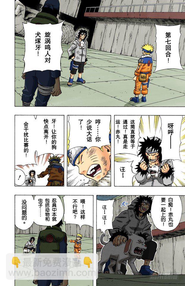 第75话 鸣人的成长……1