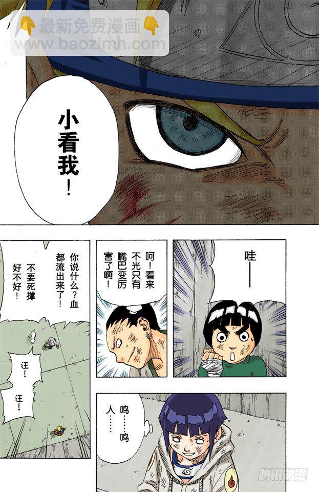 第75话 鸣人的成长……12