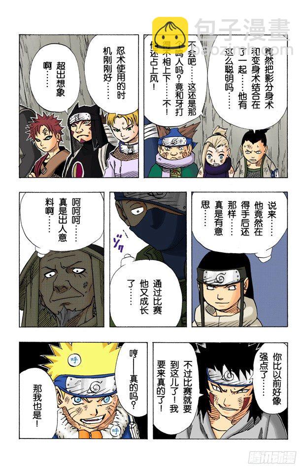 第75话 鸣人的成长……18