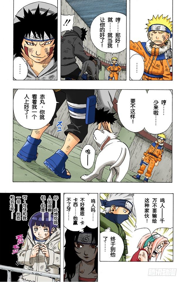 第75话 鸣人的成长……2