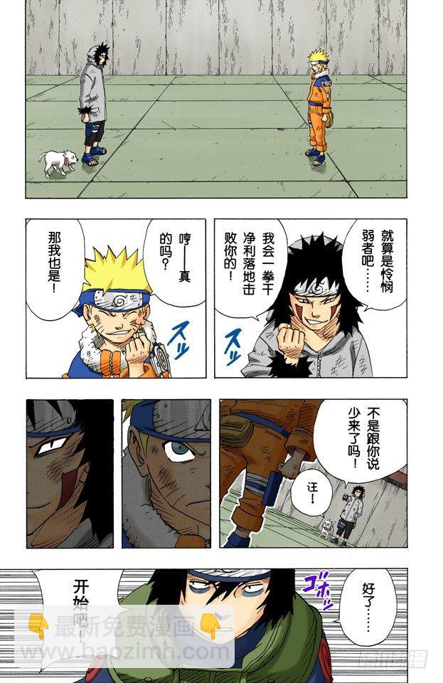 第75话 鸣人的成长……6