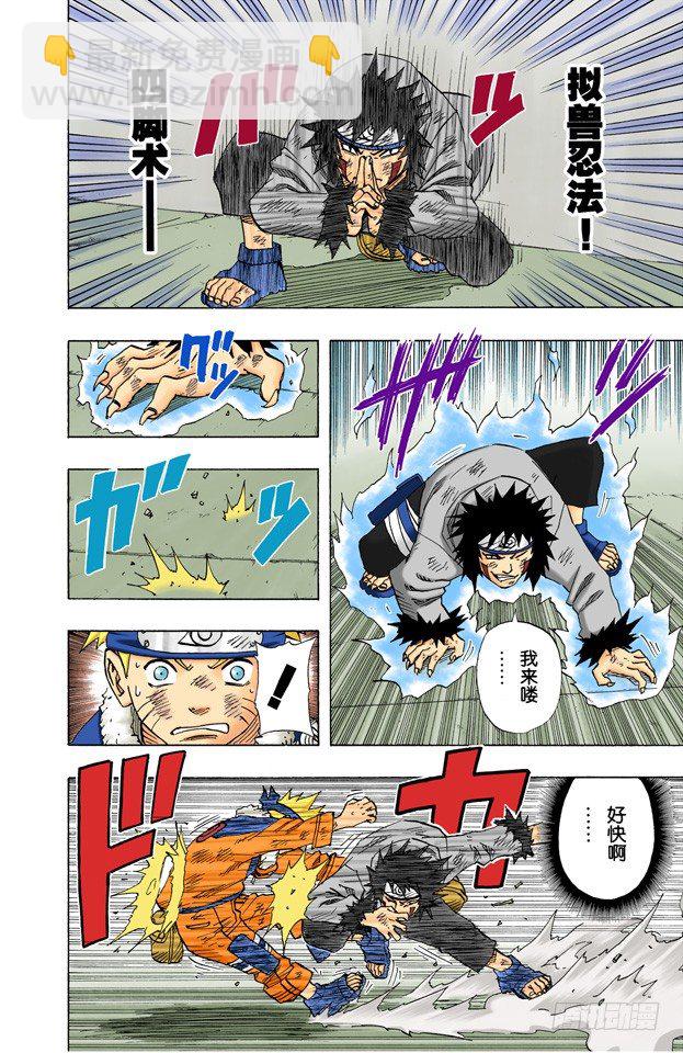 第75话 鸣人的成长……7