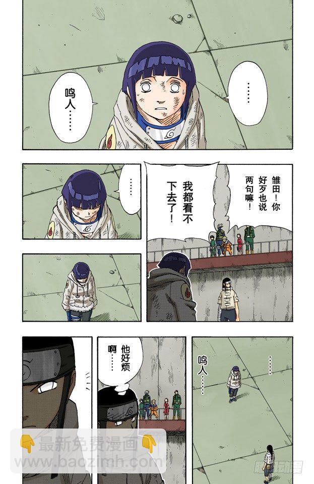 第79话 日向一族1
