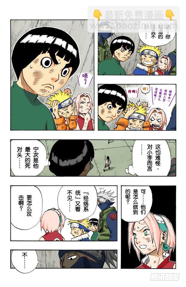 第79话 日向一族10