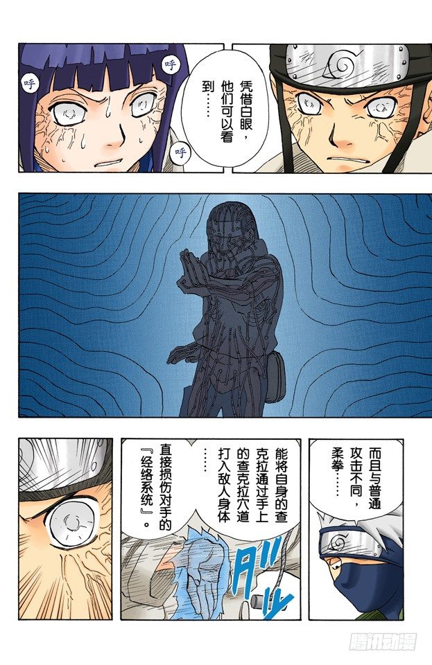 第79话 日向一族11